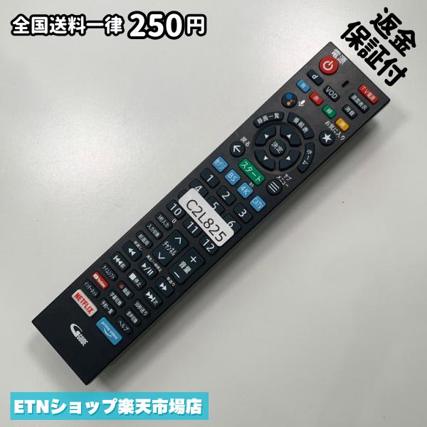 ★完全自社在庫★ ★あんしんご返金保証付きの専門店からの出品★ ★到着後3日以内の初期不良に関しては、ご返金保証させて頂きますので、ご安心ください★ ★日本の真ん中「愛知県」より【即日】発送！★ ★全て清掃＆動作確認済みの商品★ ★テレビ・エアコン・照明用など多数リモコンの出品をしております！ご自宅用・会社用・業務用・何かあった時の予備用など、是非お買い求めください！ 業者様、代行業者様も大歓迎です。数多くのリピーター様にご愛好頂いております。★ ★ご自宅に届きましたら、適合する乾電池を入れて頂ければ、一部特殊なリモコンを除き、そのままお使いいただけます。難しい設定はなどはございません。★ -------【状態】-------- ●動作確認・・・電池を入れ、赤外線ランプが光る事を確認しております。全て動作品となります。 ●アルコール清掃済み・・・アルコール除菌及び専用の電解水で、【外装】【蓋の中側】【細部】の全体清掃を行っています。 ●電池取り除き済み・・・電池は全て含まれておりません。 ●前蓋&裏蓋・・・含まれない場合があります。必ず全ての画像をご確認お願い致します。動作には影響ございません。 ●シール跡・・・清掃で取り切れないシール跡・シール・塗料跡などがある場合があります。動作には影響ございません。 ●弊社管理番号シール・・・剥がした状態でお届けとなります。簡単にはがせるタイプですので、シール跡などはございません。 必ず画像の個体をお送りしておりますので、ご安心ください。 ※全て「中古品-良い」と記載をしておりますが、中古品となりますので、画像では見えない小傷や使用感がある場合もございます。必ずご購入前に全画像のご確認をお願いします。 ※細心の注意を払い全体の清掃を行っておりますが、中古品となります。完璧品をお求めの方はご遠慮ください。 ★到着後3日以内の初期不良に関しては、ご返金保証させて頂きますので、ご安心ください★ ================================= ★★★ゴールデンウイーク・お盆・年末年始など、祝日も発送！！！★★★ ★14時までの注文は【即日】発送いたします★（水・日定休） ●関東/中部/関西/北信越 【日本郵便】・・・・発送日から＋2-3日程度で届きます。 【ヤマト運輸】・・・・発送日から＋1-2日程度で届きます。 ●南東北/中国/四国/北九州 【日本郵便】・・・・発送日から＋3-4日程度で届きます。 【ヤマト運輸】・・・・発送日から＋2-3日程度で届きます。 ●北東北/南九州/北海道 【日本郵便】・・・・発送日から＋3-4日程度で届きます。 【ヤマト運輸】・・・・発送日から＋3-4日程度で届きます。 ●沖縄/離島 【日本郵便】・・・・発送日から＋6-7日程度で届きます。 【ヤマト運輸】・・・・発送日から＋4-5日程度で届きます。 ================================= -------【複数購入・同梱について】-------- 複数点ご購入頂いた場合は、最も安価な方法で同梱させて頂き、送料差額については楽天システム内より自動的に返金をさせて頂きます。 ◆メール便(日本郵便)をご選択し、複数ご購入頂きましたお客様は下記方法にて同梱させて頂きます。 (1)定形外郵便（目安：リモコン1本ー2本） (2)ヤマト運輸宅急便コンパクト（目安：リモコン1本ー6本） (3)佐川急便（(1)(2)に入りきらない場合） ◆宅配便(リモコンお急ぎ便)をご選択のお客様は下記方法にて同梱させて頂きます。 (1)ヤマト運輸宅急便コンパクト（目安：リモコン1本ー6本） (2)ヤマト運輸宅急便（(1)に入りきらない場合） □同梱に関するご注意点□ ※梱包方法のご指定は不可です。 ※宅急便と宅急便コンパクトの配送速度は同じとなります。 ※クレジットカード、コンビニ払い、キャリア決済、楽天キャッシュなどいずれのお支払い方法についても楽天システム内より余剰送料を自動的にご返金をさせて頂いております。万が一、楽天システム内で出来ない場合等は、個別メッセージにてご対応させて頂きます。ご返金方法の指定は受けかねます。14時までのご注文は愛知県から即日発送★あんしんの交換/保証あり★1万点を超える完全自社在庫