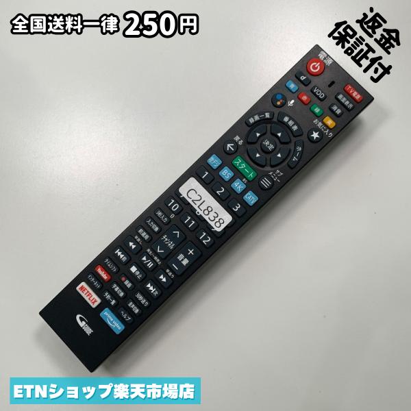 ★完全自社在庫★ ★あんしんご返金保証付きの専門店からの出品★ ★到着後3日以内の初期不良に関しては、ご返金保証させて頂きますので、ご安心ください★ ★日本の真ん中「愛知県」より【即日】発送！★ ★全て清掃＆動作確認済みの商品★ ★テレビ・エアコン・照明用など多数リモコンの出品をしております！ご自宅用・会社用・業務用・何かあった時の予備用など、是非お買い求めください！ 業者様、代行業者様も大歓迎です。数多くのリピーター様にご愛好頂いております。★ ★ご自宅に届きましたら、適合する乾電池を入れて頂ければ、一部特殊なリモコンを除き、そのままお使いいただけます。難しい設定はなどはございません。★ -------【状態】-------- ●動作確認・・・電池を入れ、赤外線ランプが光る事を確認しております。全て動作品となります。 ●アルコール清掃済み・・・アルコール除菌及び専用の電解水で、【外装】【蓋の中側】【細部】の全体清掃を行っています。 ●電池取り除き済み・・・電池は全て含まれておりません。 ●前蓋&裏蓋・・・含まれない場合があります。必ず全ての画像をご確認お願い致します。動作には影響ございません。 ●シール跡・・・清掃で取り切れないシール跡・シール・塗料跡などがある場合があります。動作には影響ございません。 ●弊社管理番号シール・・・剥がした状態でお届けとなります。簡単にはがせるタイプですので、シール跡などはございません。 必ず画像の個体をお送りしておりますので、ご安心ください。 ※全て「中古品-良い」と記載をしておりますが、中古品となりますので、画像では見えない小傷や使用感がある場合もございます。必ずご購入前に全画像のご確認をお願いします。 ※細心の注意を払い全体の清掃を行っておりますが、中古品となります。完璧品をお求めの方はご遠慮ください。 ★到着後3日以内の初期不良に関しては、ご返金保証させて頂きますので、ご安心ください★ ================================= ★★★ゴールデンウイーク・お盆・年末年始など、祝日も発送！！！★★★ ★14時までの注文は【即日】発送いたします★（水・日定休） ●関東/中部/関西/北信越 【日本郵便】・・・・発送日から＋2-3日程度で届きます。 【ヤマト運輸】・・・・発送日から＋1-2日程度で届きます。 ●南東北/中国/四国/北九州 【日本郵便】・・・・発送日から＋3-4日程度で届きます。 【ヤマト運輸】・・・・発送日から＋2-3日程度で届きます。 ●北東北/南九州/北海道 【日本郵便】・・・・発送日から＋3-4日程度で届きます。 【ヤマト運輸】・・・・発送日から＋3-4日程度で届きます。 ●沖縄/離島 【日本郵便】・・・・発送日から＋6-7日程度で届きます。 【ヤマト運輸】・・・・発送日から＋4-5日程度で届きます。 ================================= -------【複数購入・同梱について】-------- 複数点ご購入頂いた場合は、最も安価な方法で同梱させて頂き、送料差額については楽天システム内より自動的に返金をさせて頂きます。 ◆メール便(日本郵便)をご選択し、複数ご購入頂きましたお客様は下記方法にて同梱させて頂きます。 (1)定形外郵便（目安：リモコン1本ー2本） (2)ヤマト運輸宅急便コンパクト（目安：リモコン1本ー6本） (3)佐川急便（(1)(2)に入りきらない場合） ◆宅配便(リモコンお急ぎ便)をご選択のお客様は下記方法にて同梱させて頂きます。 (1)ヤマト運輸宅急便コンパクト（目安：リモコン1本ー6本） (2)ヤマト運輸宅急便（(1)に入りきらない場合） □同梱に関するご注意点□ ※梱包方法のご指定は不可です。 ※宅急便と宅急便コンパクトの配送速度は同じとなります。 ※クレジットカード、コンビニ払い、キャリア決済、楽天キャッシュなどいずれのお支払い方法についても楽天システム内より余剰送料を自動的にご返金をさせて頂いております。万が一、楽天システム内で出来ない場合等は、個別メッセージにてご対応させて頂きます。ご返金方法の指定は受けかねます。14時までのご注文は愛知県から即日発送★あんしんの交換/保証あり★1万点を超える完全自社在庫