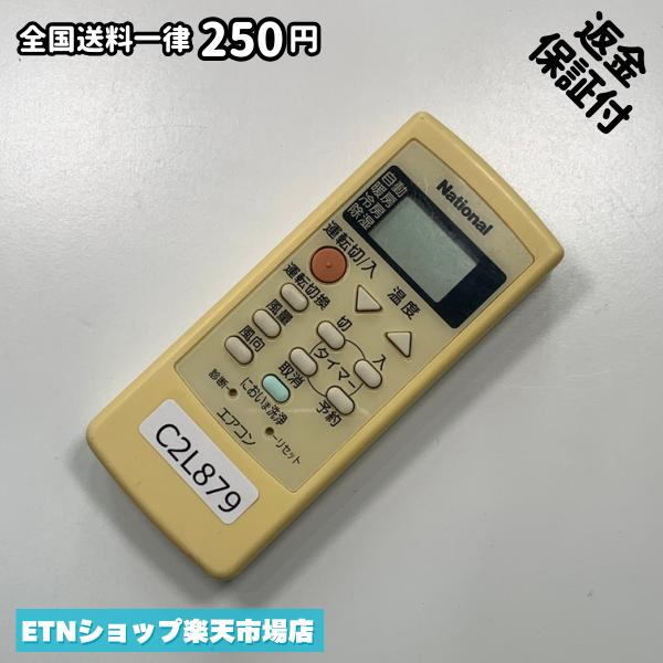 ★完全自社在庫★ ★あんしんご返金保証付きの専門店からの出品★ ★到着後3日以内の初期不良に関しては、ご返金保証させて頂きますので、ご安心ください★ ★日本の真ん中「愛知県」より【即日】発送！★ ★全て清掃＆動作確認済みの商品★ ★テレビ・エアコン・照明用など多数リモコンの出品をしております！ご自宅用・会社用・業務用・何かあった時の予備用など、是非お買い求めください！ 業者様、代行業者様も大歓迎です。数多くのリピーター様にご愛好頂いております。★ ★ご自宅に届きましたら、適合する乾電池を入れて頂ければ、一部特殊なリモコンを除き、そのままお使いいただけます。難しい設定はなどはございません。★ -------【状態】-------- ●動作確認・・・電池を入れ、赤外線ランプが光る事を確認しております。全て動作品となります。 ●アルコール清掃済み・・・アルコール除菌及び専用の電解水で、【外装】【蓋の中側】【細部】の全体清掃を行っています。 ●電池取り除き済み・・・電池は全て含まれておりません。 ●前蓋&裏蓋・・・含まれない場合があります。必ず全ての画像をご確認お願い致します。動作には影響ございません。 ●シール跡・・・清掃で取り切れないシール跡・シール・塗料跡などがある場合があります。動作には影響ございません。 ●弊社管理番号シール・・・剥がした状態でお届けとなります。簡単にはがせるタイプですので、シール跡などはございません。 必ず画像の個体をお送りしておりますので、ご安心ください。 ※全て「中古品-良い」と記載をしておりますが、中古品となりますので、画像では見えない小傷や使用感がある場合もございます。必ずご購入前に全画像のご確認をお願いします。 ※細心の注意を払い全体の清掃を行っておりますが、中古品となります。完璧品をお求めの方はご遠慮ください。 ★到着後3日以内の初期不良に関しては、ご返金保証させて頂きますので、ご安心ください★ ================================= ★★★ゴールデンウイーク・お盆・年末年始など、祝日も発送！！！★★★ ★14時までの注文は【即日】発送いたします★（水・日定休） ●関東/中部/関西/北信越 【日本郵便】・・・・発送日から＋2-3日程度で届きます。 【ヤマト運輸】・・・・発送日から＋1-2日程度で届きます。 ●南東北/中国/四国/北九州 【日本郵便】・・・・発送日から＋3-4日程度で届きます。 【ヤマト運輸】・・・・発送日から＋2-3日程度で届きます。 ●北東北/南九州/北海道 【日本郵便】・・・・発送日から＋3-4日程度で届きます。 【ヤマト運輸】・・・・発送日から＋3-4日程度で届きます。 ●沖縄/離島 【日本郵便】・・・・発送日から＋6-7日程度で届きます。 【ヤマト運輸】・・・・発送日から＋4-5日程度で届きます。 ================================= -------【複数購入・同梱について】-------- 複数点ご購入頂いた場合は、最も安価な方法で同梱させて頂き、送料差額については楽天システム内より自動的に返金をさせて頂きます。 ◆メール便(日本郵便)をご選択し、複数ご購入頂きましたお客様は下記方法にて同梱させて頂きます。 (1)定形外郵便（目安：リモコン1本ー2本） (2)ヤマト運輸宅急便コンパクト（目安：リモコン1本ー6本） (3)佐川急便（(1)(2)に入りきらない場合） ◆宅配便(リモコンお急ぎ便)をご選択のお客様は下記方法にて同梱させて頂きます。 (1)ヤマト運輸宅急便コンパクト（目安：リモコン1本ー6本） (2)ヤマト運輸宅急便（(1)に入りきらない場合） □同梱に関するご注意点□ ※梱包方法のご指定は不可です。 ※宅急便と宅急便コンパクトの配送速度は同じとなります。 ※クレジットカード、コンビニ払い、キャリア決済、楽天キャッシュなどいずれのお支払い方法についても楽天システム内より余剰送料を自動的にご返金をさせて頂いております。万が一、楽天システム内で出来ない場合等は、個別メッセージにてご対応させて頂きます。ご返金方法の指定は受けかねます。14時までのご注文は愛知県から即日発送★あんしんの交換/保証あり★1万点を超える完全自社在庫
