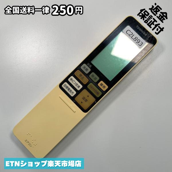 C2L893 エアコン リモコン / TOSHIBA 東芝 WH-RA02NJ 冷房 暖房 動作確認済み 即発送
