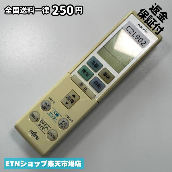 ★完全自社在庫★ ★あんしんご返金保証付きの専門店からの出品★ ★到着後3日以内の初期不良に関しては、ご返金保証させて頂きますので、ご安心ください★ ★日本の真ん中「愛知県」より【即日】発送！★ ★全て清掃＆動作確認済みの商品★ ★テレビ・エアコン・照明用など多数リモコンの出品をしております！ご自宅用・会社用・業務用・何かあった時の予備用など、是非お買い求めください！ 業者様、代行業者様も大歓迎です。数多くのリピーター様にご愛好頂いております。★ ★ご自宅に届きましたら、適合する乾電池を入れて頂ければ、一部特殊なリモコンを除き、そのままお使いいただけます。難しい設定はなどはございません。★ -------【状態】-------- ●動作確認・・・電池を入れ、赤外線ランプが光る事を確認しております。全て動作品となります。 ●アルコール清掃済み・・・アルコール除菌及び専用の電解水で、【外装】【蓋の中側】【細部】の全体清掃を行っています。 ●電池取り除き済み・・・電池は全て含まれておりません。 ●前蓋&裏蓋・・・含まれない場合があります。必ず全ての画像をご確認お願い致します。動作には影響ございません。 ●シール跡・・・清掃で取り切れないシール跡・シール・塗料跡などがある場合があります。動作には影響ございません。 ●弊社管理番号シール・・・剥がした状態でお届けとなります。簡単にはがせるタイプですので、シール跡などはございません。 必ず画像の個体をお送りしておりますので、ご安心ください。 ※全て「中古品-良い」と記載をしておりますが、中古品となりますので、画像では見えない小傷や使用感がある場合もございます。必ずご購入前に全画像のご確認をお願いします。 ※細心の注意を払い全体の清掃を行っておりますが、中古品となります。完璧品をお求めの方はご遠慮ください。 ★到着後3日以内の初期不良に関しては、ご返金保証させて頂きますので、ご安心ください★ ================================= ★★★ゴールデンウイーク・お盆・年末年始など、祝日も発送！！！★★★ ★14時までの注文は【即日】発送いたします★（水・日定休） ●関東/中部/関西/北信越 【日本郵便】・・・・発送日から＋2-3日程度で届きます。 【ヤマト運輸】・・・・発送日から＋1-2日程度で届きます。 ●南東北/中国/四国/北九州 【日本郵便】・・・・発送日から＋3-4日程度で届きます。 【ヤマト運輸】・・・・発送日から＋2-3日程度で届きます。 ●北東北/南九州/北海道 【日本郵便】・・・・発送日から＋3-4日程度で届きます。 【ヤマト運輸】・・・・発送日から＋3-4日程度で届きます。 ●沖縄/離島 【日本郵便】・・・・発送日から＋6-7日程度で届きます。 【ヤマト運輸】・・・・発送日から＋4-5日程度で届きます。 ================================= -------【複数購入・同梱について】-------- 複数点ご購入頂いた場合は、最も安価な方法で同梱させて頂き、送料差額については楽天システム内より自動的に返金をさせて頂きます。 ◆メール便(日本郵便)をご選択し、複数ご購入頂きましたお客様は下記方法にて同梱させて頂きます。 (1)定形外郵便（目安：リモコン1本ー2本） (2)ヤマト運輸宅急便コンパクト（目安：リモコン1本ー6本） (3)佐川急便（(1)(2)に入りきらない場合） ◆宅配便(リモコンお急ぎ便)をご選択のお客様は下記方法にて同梱させて頂きます。 (1)ヤマト運輸宅急便コンパクト（目安：リモコン1本ー6本） (2)ヤマト運輸宅急便（(1)に入りきらない場合） □同梱に関するご注意点□ ※梱包方法のご指定は不可です。 ※宅急便と宅急便コンパクトの配送速度は同じとなります。 ※クレジットカード、コンビニ払い、キャリア決済、楽天キャッシュなどいずれのお支払い方法についても楽天システム内より余剰送料を自動的にご返金をさせて頂いております。万が一、楽天システム内で出来ない場合等は、個別メッセージにてご対応させて頂きます。ご返金方法の指定は受けかねます。14時までのご注文は愛知県から即日発送★あんしんの交換/保証あり★1万点を超える完全自社在庫