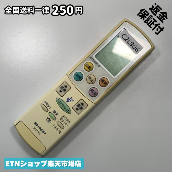 C2L906 エアコン リモコン / SHARP シャープ A621JB 冷房 暖房 動作確認済み 即発送