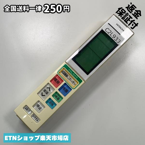 Electric Fan - C2L933 エアコン リモコン / 日立 ヒタチ HITACHI RAR-5H3 冷房 暖房 動作確認済み 即発送