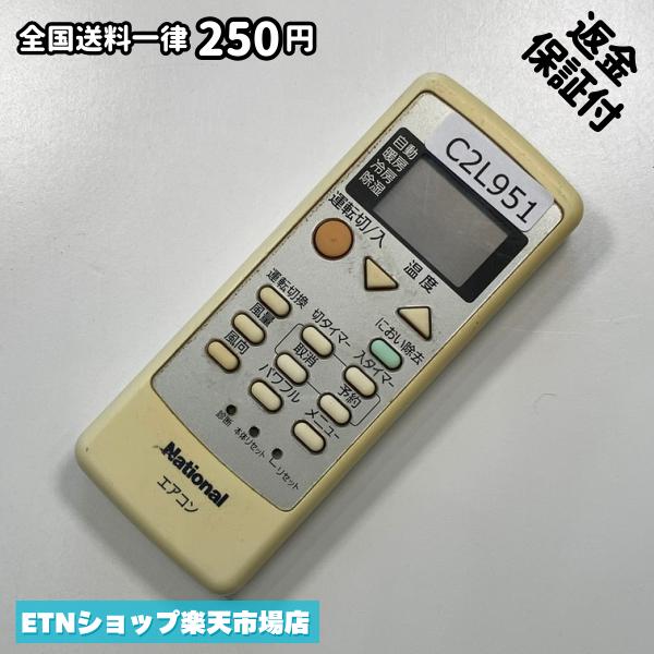 ★完全自社在庫★ ★あんしんご返金保証付きの専門店からの出品★ ★到着後3日以内の初期不良に関しては、ご返金保証させて頂きますので、ご安心ください★ ★日本の真ん中「愛知県」より【即日】発送！★ ★全て清掃＆動作確認済みの商品★ ★テレビ・エアコン・照明用など多数リモコンの出品をしております！ご自宅用・会社用・業務用・何かあった時の予備用など、是非お買い求めください！ 業者様、代行業者様も大歓迎です。数多くのリピーター様にご愛好頂いております。★ ★ご自宅に届きましたら、適合する乾電池を入れて頂ければ、一部特殊なリモコンを除き、そのままお使いいただけます。難しい設定はなどはございません。★ -------【状態】-------- ●動作確認・・・電池を入れ、赤外線ランプが光る事を確認しております。全て動作品となります。 ●アルコール清掃済み・・・アルコール除菌及び専用の電解水で、【外装】【蓋の中側】【細部】の全体清掃を行っています。 ●電池取り除き済み・・・電池は全て含まれておりません。 ●前蓋&裏蓋・・・含まれない場合があります。必ず全ての画像をご確認お願い致します。動作には影響ございません。 ●シール跡・・・清掃で取り切れないシール跡・シール・塗料跡などがある場合があります。動作には影響ございません。 ●弊社管理番号シール・・・剥がした状態でお届けとなります。簡単にはがせるタイプですので、シール跡などはございません。 必ず画像の個体をお送りしておりますので、ご安心ください。 ※全て「中古品-良い」と記載をしておりますが、中古品となりますので、画像では見えない小傷や使用感がある場合もございます。必ずご購入前に全画像のご確認をお願いします。 ※細心の注意を払い全体の清掃を行っておりますが、中古品となります。完璧品をお求めの方はご遠慮ください。 ★到着後3日以内の初期不良に関しては、ご返金保証させて頂きますので、ご安心ください★ ================================= ★★★ゴールデンウイーク・お盆・年末年始など、祝日も発送！！！★★★ ★14時までの注文は【即日】発送いたします★（水・日定休） ●関東/中部/関西/北信越 【日本郵便】・・・・発送日から＋2-3日程度で届きます。 【ヤマト運輸】・・・・発送日から＋1-2日程度で届きます。 ●南東北/中国/四国/北九州 【日本郵便】・・・・発送日から＋3-4日程度で届きます。 【ヤマト運輸】・・・・発送日から＋2-3日程度で届きます。 ●北東北/南九州/北海道 【日本郵便】・・・・発送日から＋3-4日程度で届きます。 【ヤマト運輸】・・・・発送日から＋3-4日程度で届きます。 ●沖縄/離島 【日本郵便】・・・・発送日から＋6-7日程度で届きます。 【ヤマト運輸】・・・・発送日から＋4-5日程度で届きます。 ================================= -------【複数購入・同梱について】-------- 複数点ご購入頂いた場合は、最も安価な方法で同梱させて頂き、送料差額については楽天システム内より自動的に返金をさせて頂きます。 ◆メール便(日本郵便)をご選択し、複数ご購入頂きましたお客様は下記方法にて同梱させて頂きます。 (1)定形外郵便（目安：リモコン1本ー2本） (2)ヤマト運輸宅急便コンパクト（目安：リモコン1本ー6本） (3)佐川急便（(1)(2)に入りきらない場合） ◆宅配便(リモコンお急ぎ便)をご選択のお客様は下記方法にて同梱させて頂きます。 (1)ヤマト運輸宅急便コンパクト（目安：リモコン1本ー6本） (2)ヤマト運輸宅急便（(1)に入りきらない場合） □同梱に関するご注意点□ ※梱包方法のご指定は不可です。 ※宅急便と宅急便コンパクトの配送速度は同じとなります。 ※クレジットカード、コンビニ払い、キャリア決済、楽天キャッシュなどいずれのお支払い方法についても楽天システム内より余剰送料を自動的にご返金をさせて頂いております。万が一、楽天システム内で出来ない場合等は、個別メッセージにてご対応させて頂きます。ご返金方法の指定は受けかねます。14時までのご注文は愛知県から即日発送★あんしんの交換/保証あり★1万点を超える完全自社在庫