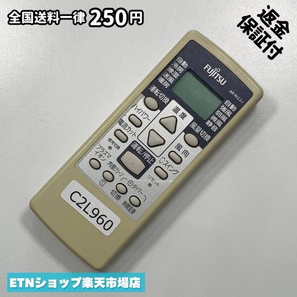 樂天商城 - C2L960 エアコン リモコン / Fujitsu 富士通 AR-RCC2J 冷房 暖房 動作確認済み 即発送