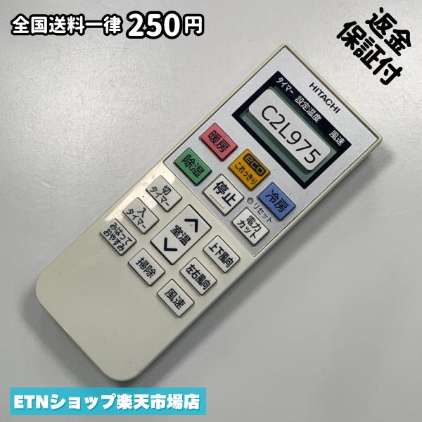 Consumable Goods, Various Parts - C2L975 エアコン リモコン / 日立 ヒタチ HITACHI RAR-5M2 冷房 暖房 動作確認済み 即発送