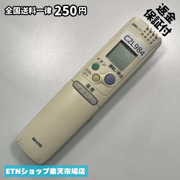 For Audios - C2L984 エアコン リモコン / SANYO サンヨー 三洋 RCS-SP2 冷房 暖房 動作確認済み 即発送