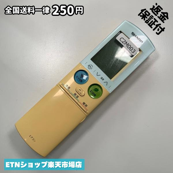 C2M003 エアコン リモコン / SHARP シャープ A905JB 冷房 暖房 動作確認済み 即発送
