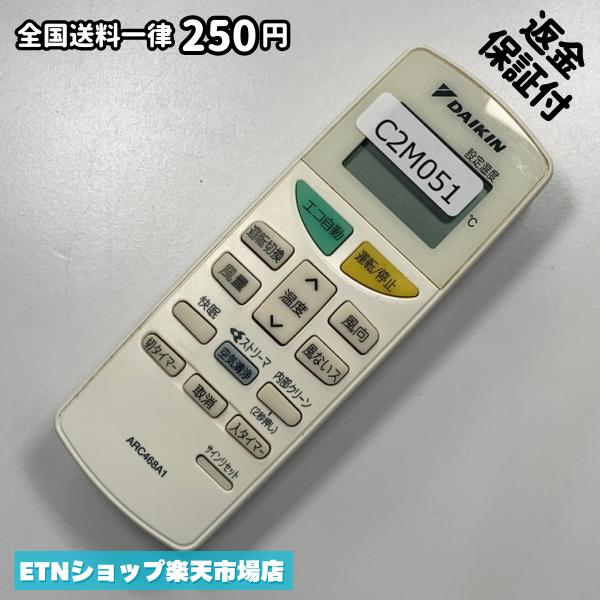 C2M051 エアコン リモコン / Daikin ダイキン ARC468A1 冷房 暖房 動作確認済み 即発送