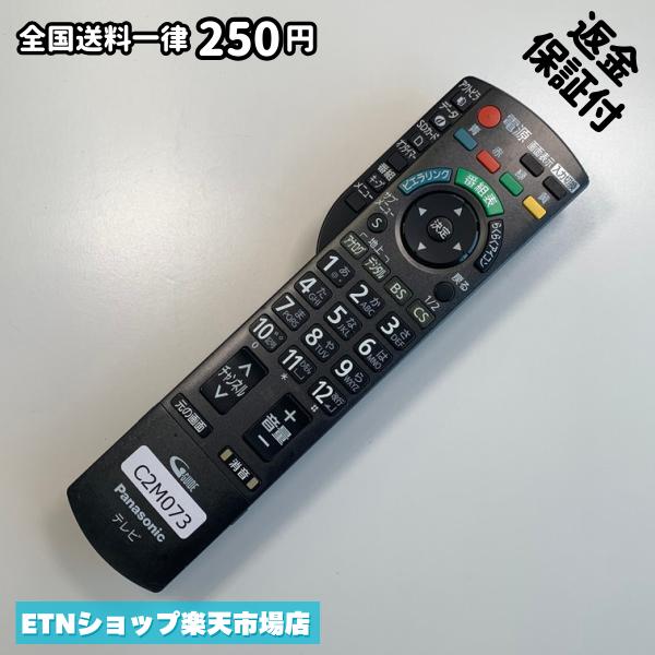 Rakuten - C2M073 TV リモコン / パナソニック Panasonic N2QAYB000481 動作確認済み 即発送 テレビ