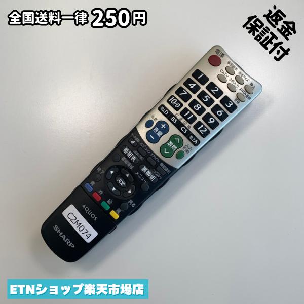 C2M074 TV リモコン / シャープ SHARP GA826WJSA 動作確認済み 即発送 テレビ