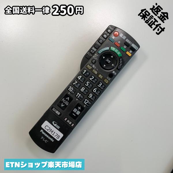 C2M178 TV リモコン / パナソニック Panasonic N2QAYB000481 動作確認済み 即発送 ...