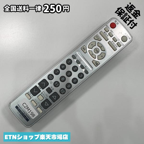 C2M198 TV リモコン / 日立 ヒタチ HITACHI Prius CL-RM25X 動作確認済み 即発送 テレビ