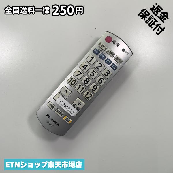 C2M327 TV リモコン / パナソニック Panasonic N2QAYB000251 動作確認済み 即発送 テレビ