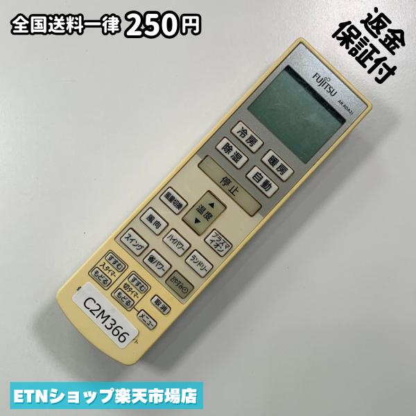 C2M366 エアコン リモコン / Fujitsu 富士通 AR-RDA2J 冷房 暖房 動作確認済み 即発送