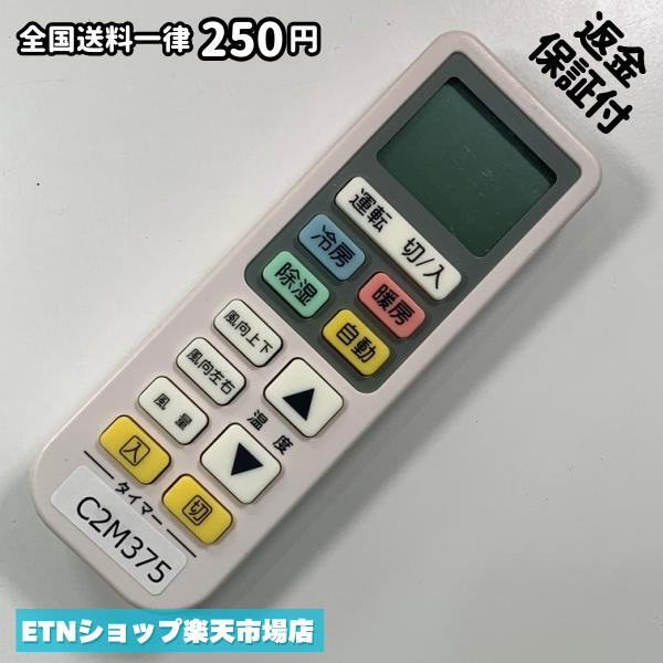 C2M375 エアコン リモコン / ELPA エルパ 汎用 RC-22AC 冷房 暖房 動作確認済み 即発送