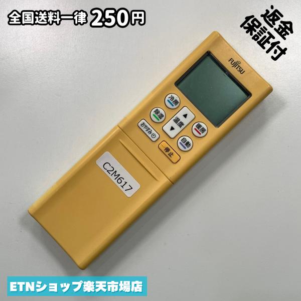 C2M617 エアコン リモコン / Fujitsu 富士通 AR-RFA1J 冷房 暖房 動作確認済み 即発送
