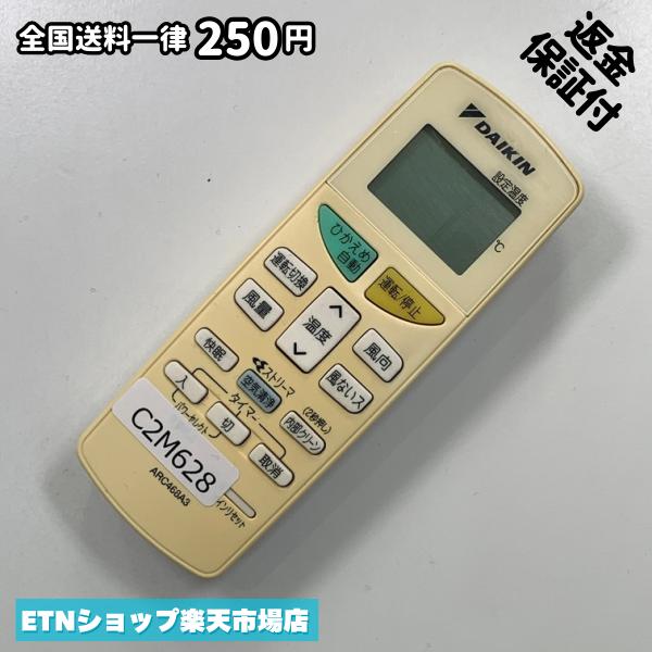 遥控器 - C2M628 エアコン リモコン / Daikin ダイキン ARC468A3 冷房 暖房 動作確認済み 即発送