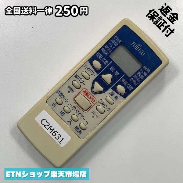 C2M631 エアコン リモコン / Fujitsu 富士通 AR-RCB1J 冷房 暖房 動作確認済み 即発送