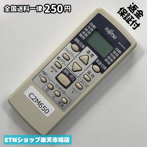 C2M650 エアコン リモコン / Fujitsu 富士通 AR-RCA4J 冷房 暖房 動作確認済み 即発送