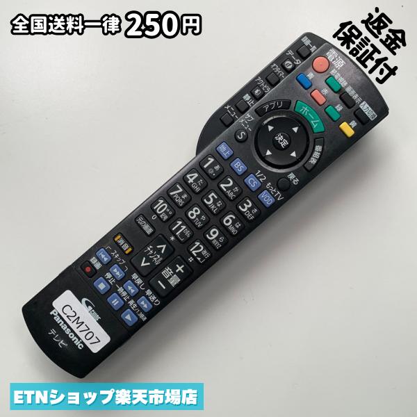 C2M707 TV リモコン / パナソニック Panasonic N2QAYB000983 動作確認済み 即発送 テレビ