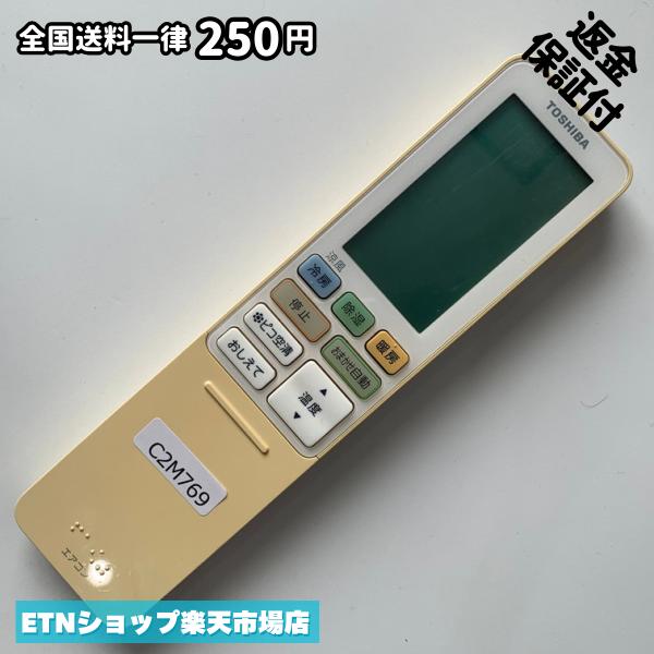 C2M769 エアコン リモコン / TOSHIBA 東芝 WH-RA01JJ 冷房 暖房 動作確認済み 即発送
