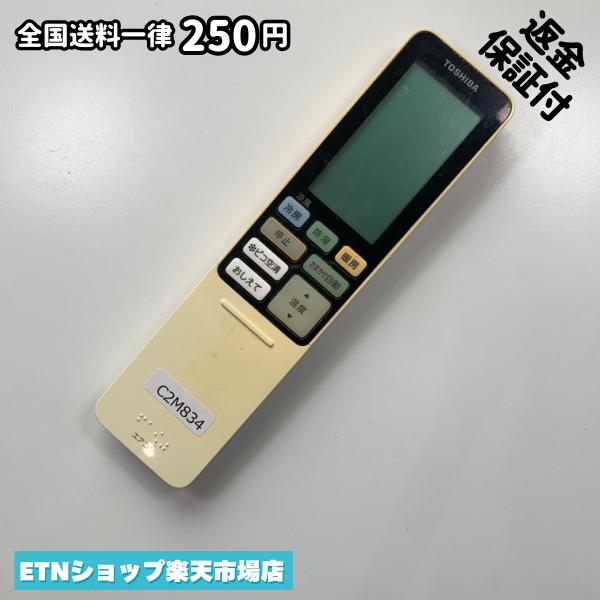 ★完全自社在庫★ ★あんしんご返金保証付きの専門店からの出品★ ★到着後3日以内の初期不良に関しては、ご返金保証させて頂きますので、ご安心ください★ ★日本の真ん中「愛知県」より【即日】発送！★ ★全て清掃＆動作確認済みの商品★ ★テレビ・エアコン・照明用など多数リモコンの出品をしております！ご自宅用・会社用・業務用・何かあった時の予備用など、是非お買い求めください！ 業者様、代行業者様も大歓迎です。数多くのリピーター様にご愛好頂いております。★ ★ご自宅に届きましたら、適合する乾電池を入れて頂ければ、一部特殊なリモコンを除き、そのままお使いいただけます。難しい設定はなどはございません。★ -------【状態】-------- ●動作確認・・・電池を入れ、赤外線ランプが光る事を確認しております。全て動作品となります。 ●アルコール清掃済み・・・アルコール除菌及び専用の電解水で、【外装】【蓋の中側】【細部】の全体清掃を行っています。 ●電池取り除き済み・・・電池は全て含まれておりません。 ●前蓋&裏蓋・・・含まれない場合があります。必ず全ての画像をご確認お願い致します。動作には影響ございません。 ●シール跡・・・清掃で取り切れないシール跡・シール・塗料跡などがある場合があります。動作には影響ございません。 ●弊社管理番号シール・・・剥がした状態でお届けとなります。簡単にはがせるタイプですので、シール跡などはございません。 必ず画像の個体をお送りしておりますので、ご安心ください。 ※全て「中古品-良い」と記載をしておりますが、中古品となりますので、画像では見えない小傷や使用感がある場合もございます。必ずご購入前に全画像のご確認をお願いします。 ※細心の注意を払い全体の清掃を行っておりますが、中古品となります。完璧品をお求めの方はご遠慮ください。 ★到着後3日以内の初期不良に関しては、ご返金保証させて頂きますので、ご安心ください★ ================================= ★★★ゴールデンウイーク・お盆・年末年始など、祝日も発送！！！★★★ ★14時までの注文は【即日】発送いたします★（水・日定休） ●関東/中部/関西/北信越 【日本郵便】・・・・発送日から＋2-3日程度で届きます。 【ヤマト運輸】・・・・発送日から＋1-2日程度で届きます。 ●南東北/中国/四国/北九州 【日本郵便】・・・・発送日から＋3-4日程度で届きます。 【ヤマト運輸】・・・・発送日から＋2-3日程度で届きます。 ●北東北/南九州/北海道 【日本郵便】・・・・発送日から＋3-4日程度で届きます。 【ヤマト運輸】・・・・発送日から＋3-4日程度で届きます。 ●沖縄/離島 【日本郵便】・・・・発送日から＋6-7日程度で届きます。 【ヤマト運輸】・・・・発送日から＋4-5日程度で届きます。 ================================= -------【複数購入・同梱について】-------- 複数点ご購入頂いた場合は、最も安価な方法で同梱させて頂き、送料差額については楽天システム内より自動的に返金をさせて頂きます。 ◆メール便(日本郵便)をご選択し、複数ご購入頂きましたお客様は下記方法にて同梱させて頂きます。 (1)定形外郵便（目安：リモコン1本ー2本） (2)ヤマト運輸宅急便コンパクト（目安：リモコン1本ー6本） (3)佐川急便（(1)(2)に入りきらない場合） ◆宅配便(リモコンお急ぎ便)をご選択のお客様は下記方法にて同梱させて頂きます。 (1)ヤマト運輸宅急便コンパクト（目安：リモコン1本ー6本） (2)ヤマト運輸宅急便（(1)に入りきらない場合） □同梱に関するご注意点□ ※梱包方法のご指定は不可です。 ※宅急便と宅急便コンパクトの配送速度は同じとなります。 ※クレジットカード、コンビニ払い、キャリア決済、楽天キャッシュなどいずれのお支払い方法についても楽天システム内より余剰送料を自動的にご返金をさせて頂いております。万が一、楽天システム内で出来ない場合等は、個別メッセージにてご対応させて頂きます。ご返金方法の指定は受けかねます。14時までのご注文は愛知県から即日発送★あんしんの交換/保証あり★1万点を超える完全自社在庫