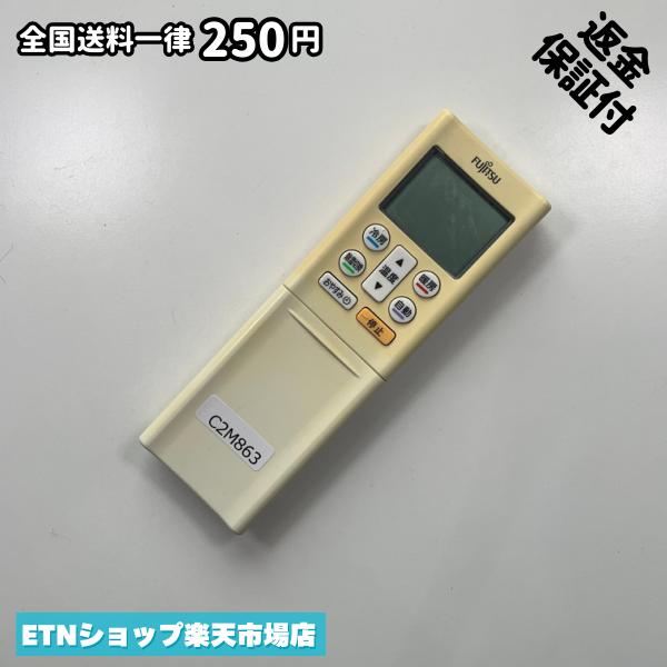 Power Supplies, Chargers - C2M863 エアコン リモコン / Fujitsu 富士通 AR-RFF2J 冷房 暖房 動作確認済み 即発送