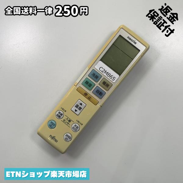 C2M865 エアコン リモコン / Fujitsu 富士通 AR-RBJ2J 冷房 暖房 動作確認済み 即発送
