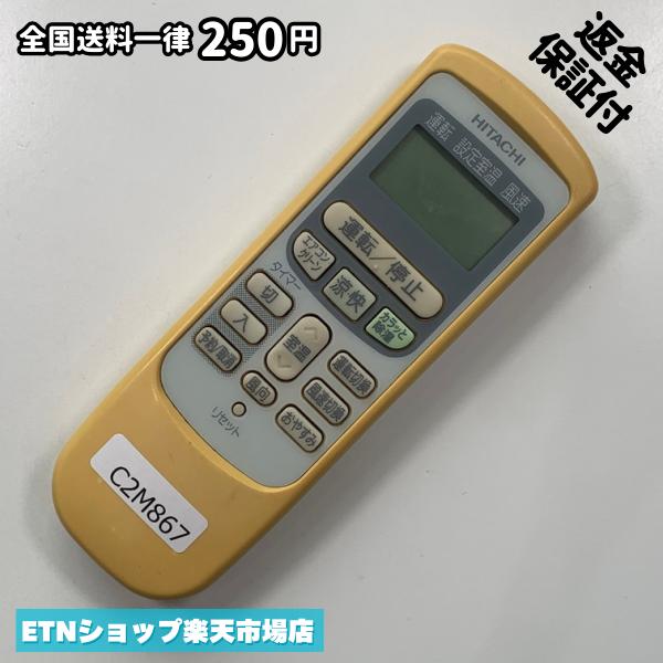 Other - C2M867 エアコン リモコン / 日立 ヒタチ HITACHI RAR-2V1 冷房 暖房 動作確認済み 即発送