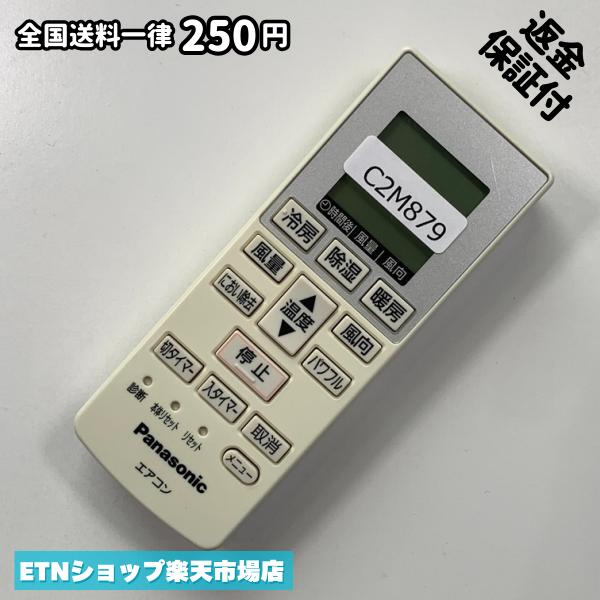 C2M879 エアコン リモコン / Panasonic パナソニック A75C4269 冷房 暖房 動作確認...