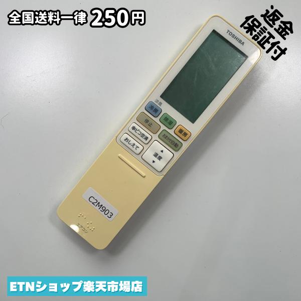 ★完全自社在庫★ ★あんしんご返金保証付きの専門店からの出品★ ★到着後3日以内の初期不良に関しては、ご返金保証させて頂きますので、ご安心ください★ ★日本の真ん中「愛知県」より【即日】発送！★ ★全て清掃＆動作確認済みの商品★ ★テレビ・エアコン・照明用など多数リモコンの出品をしております！ご自宅用・会社用・業務用・何かあった時の予備用など、是非お買い求めください！ 業者様、代行業者様も大歓迎です。数多くのリピーター様にご愛好頂いております。★ ★ご自宅に届きましたら、適合する乾電池を入れて頂ければ、一部特殊なリモコンを除き、そのままお使いいただけます。難しい設定はなどはございません。★ -------【状態】-------- ●動作確認・・・電池を入れ、赤外線ランプが光る事を確認しております。全て動作品となります。 ●アルコール清掃済み・・・アルコール除菌及び専用の電解水で、【外装】【蓋の中側】【細部】の全体清掃を行っています。 ●電池取り除き済み・・・電池は全て含まれておりません。 ●前蓋&裏蓋・・・含まれない場合があります。必ず全ての画像をご確認お願い致します。動作には影響ございません。 ●シール跡・・・清掃で取り切れないシール跡・シール・塗料跡などがある場合があります。動作には影響ございません。 ●弊社管理番号シール・・・剥がした状態でお届けとなります。簡単にはがせるタイプですので、シール跡などはございません。 必ず画像の個体をお送りしておりますので、ご安心ください。 ※全て「中古品-良い」と記載をしておりますが、中古品となりますので、画像では見えない小傷や使用感がある場合もございます。必ずご購入前に全画像のご確認をお願いします。 ※細心の注意を払い全体の清掃を行っておりますが、中古品となります。完璧品をお求めの方はご遠慮ください。 ★到着後3日以内の初期不良に関しては、ご返金保証させて頂きますので、ご安心ください★ ================================= ★★★ゴールデンウイーク・お盆・年末年始など、祝日も発送！！！★★★ ★14時までの注文は【即日】発送いたします★（水・日定休） ●関東/中部/関西/北信越 【日本郵便】・・・・発送日から＋2-3日程度で届きます。 【ヤマト運輸】・・・・発送日から＋1-2日程度で届きます。 ●南東北/中国/四国/北九州 【日本郵便】・・・・発送日から＋3-4日程度で届きます。 【ヤマト運輸】・・・・発送日から＋2-3日程度で届きます。 ●北東北/南九州/北海道 【日本郵便】・・・・発送日から＋3-4日程度で届きます。 【ヤマト運輸】・・・・発送日から＋3-4日程度で届きます。 ●沖縄/離島 【日本郵便】・・・・発送日から＋6-7日程度で届きます。 【ヤマト運輸】・・・・発送日から＋4-5日程度で届きます。 ================================= -------【複数購入・同梱について】-------- 複数点ご購入頂いた場合は、最も安価な方法で同梱させて頂き、送料差額については楽天システム内より自動的に返金をさせて頂きます。 ◆メール便(日本郵便)をご選択し、複数ご購入頂きましたお客様は下記方法にて同梱させて頂きます。 (1)定形外郵便（目安：リモコン1本ー2本） (2)ヤマト運輸宅急便コンパクト（目安：リモコン1本ー6本） (3)佐川急便（(1)(2)に入りきらない場合） ◆宅配便(リモコンお急ぎ便)をご選択のお客様は下記方法にて同梱させて頂きます。 (1)ヤマト運輸宅急便コンパクト（目安：リモコン1本ー6本） (2)ヤマト運輸宅急便（(1)に入りきらない場合） □同梱に関するご注意点□ ※梱包方法のご指定は不可です。 ※宅急便と宅急便コンパクトの配送速度は同じとなります。 ※クレジットカード、コンビニ払い、キャリア決済、楽天キャッシュなどいずれのお支払い方法についても楽天システム内より余剰送料を自動的にご返金をさせて頂いております。万が一、楽天システム内で出来ない場合等は、個別メッセージにてご対応させて頂きます。ご返金方法の指定は受けかねます。14時までのご注文は愛知県から即日発送★あんしんの交換/保証あり★1万点を超える完全自社在庫