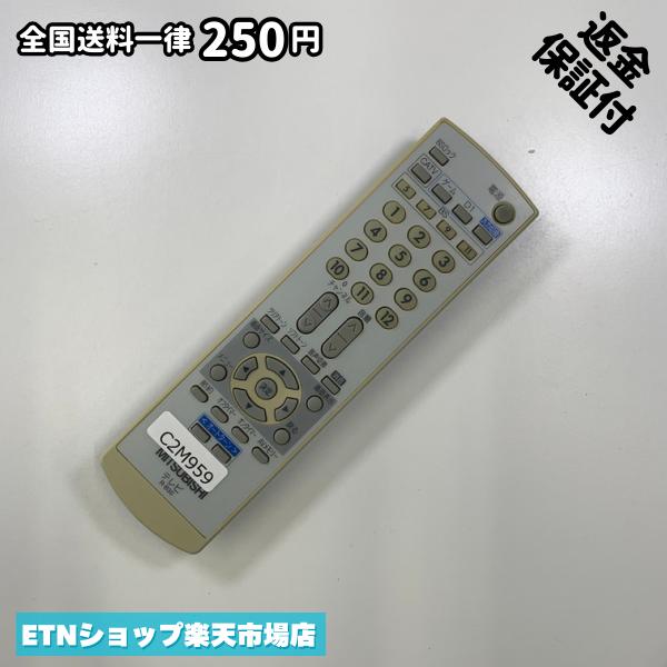 ★完全自社在庫★ ★あんしんご返金保証付きの専門店からの出品★ ★到着後3日以内の初期不良に関しては、ご返金保証させて頂きますので、ご安心ください★ ★日本の真ん中「愛知県」より【即日】発送！★ ★全て清掃＆動作確認済みの商品★ ★テレビ・エアコン・照明用など多数リモコンの出品をしております！ご自宅用・会社用・業務用・何かあった時の予備用など、是非お買い求めください！ 業者様、代行業者様も大歓迎です。数多くのリピーター様にご愛好頂いております。★ ★ご自宅に届きましたら、適合する乾電池を入れて頂ければ、一部特殊なリモコンを除き、そのままお使いいただけます。難しい設定はなどはございません。★ -------【状態】-------- ●動作確認・・・電池を入れ、赤外線ランプが光る事を確認しております。全て動作品となります。 ●アルコール清掃済み・・・アルコール除菌及び専用の電解水で、【外装】【蓋の中側】【細部】の全体清掃を行っています。 ●電池取り除き済み・・・電池は全て含まれておりません。 ●前蓋&裏蓋・・・含まれない場合があります。必ず全ての画像をご確認お願い致します。動作には影響ございません。 ●シール跡・・・清掃で取り切れないシール跡・シール・塗料跡などがある場合があります。動作には影響ございません。 ●弊社管理番号シール・・・剥がした状態でお届けとなります。簡単にはがせるタイプですので、シール跡などはございません。 必ず画像の個体をお送りしておりますので、ご安心ください。 ※全て「中古品-良い」と記載をしておりますが、中古品となりますので、画像では見えない小傷や使用感がある場合もございます。必ずご購入前に全画像のご確認をお願いします。 ※細心の注意を払い全体の清掃を行っておりますが、中古品となります。完璧品をお求めの方はご遠慮ください。 ★到着後3日以内の初期不良に関しては、ご返金保証させて頂きますので、ご安心ください★ ================================= ★★★ゴールデンウイーク・お盆・年末年始など、祝日も発送！！！★★★ ★14時までの注文は【即日】発送いたします★（水・日定休） ●関東/中部/関西/北信越 【日本郵便】・・・・発送日から＋2-3日程度で届きます。 【ヤマト運輸】・・・・発送日から＋1-2日程度で届きます。 ●南東北/中国/四国/北九州 【日本郵便】・・・・発送日から＋3-4日程度で届きます。 【ヤマト運輸】・・・・発送日から＋2-3日程度で届きます。 ●北東北/南九州/北海道 【日本郵便】・・・・発送日から＋3-4日程度で届きます。 【ヤマト運輸】・・・・発送日から＋3-4日程度で届きます。 ●沖縄/離島 【日本郵便】・・・・発送日から＋6-7日程度で届きます。 【ヤマト運輸】・・・・発送日から＋4-5日程度で届きます。 ================================= -------【複数購入・同梱について】-------- 複数点ご購入頂いた場合は、最も安価な方法で同梱させて頂き、送料差額については楽天システム内より自動的に返金をさせて頂きます。 ◆メール便(日本郵便)をご選択し、複数ご購入頂きましたお客様は下記方法にて同梱させて頂きます。 (1)定形外郵便（目安：リモコン1本ー2本） (2)ヤマト運輸宅急便コンパクト（目安：リモコン1本ー6本） (3)佐川急便（(1)(2)に入りきらない場合） ◆宅配便(リモコンお急ぎ便)をご選択のお客様は下記方法にて同梱させて頂きます。 (1)ヤマト運輸宅急便コンパクト（目安：リモコン1本ー6本） (2)ヤマト運輸宅急便（(1)に入りきらない場合） □同梱に関するご注意点□ ※梱包方法のご指定は不可です。 ※宅急便と宅急便コンパクトの配送速度は同じとなります。 ※クレジットカード、コンビニ払い、キャリア決済、楽天キャッシュなどいずれのお支払い方法についても楽天システム内より余剰送料を自動的にご返金をさせて頂いております。万が一、楽天システム内で出来ない場合等は、個別メッセージにてご対応させて頂きます。ご返金方法の指定は受けかねます。14時までのご注文は愛知県から即日発送★あんしんの交換/保証あり★1万点を超える完全自社在庫