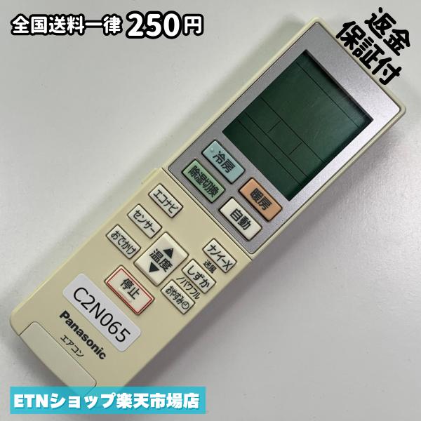 ★完全自社在庫★ ★あんしんご返金保証付きの専門店からの出品★ ★到着後3日以内の初期不良に関しては、ご返金保証させて頂きますので、ご安心ください★ ★日本の真ん中「愛知県」より【即日】発送！★ ★全て清掃＆動作確認済みの商品★ ★テレビ・エアコン・照明用など多数リモコンの出品をしております！ご自宅用・会社用・業務用・何かあった時の予備用など、是非お買い求めください！ 業者様、代行業者様も大歓迎です。数多くのリピーター様にご愛好頂いております。★ ★ご自宅に届きましたら、適合する乾電池を入れて頂ければ、一部特殊なリモコンを除き、そのままお使いいただけます。難しい設定はなどはございません。★ -------【状態】-------- ●動作確認・・・電池を入れ、赤外線ランプが光る事を確認しております。全て動作品となります。 ●アルコール清掃済み・・・アルコール除菌及び専用の電解水で、【外装】【蓋の中側】【細部】の全体清掃を行っています。 ●電池取り除き済み・・・電池は全て含まれておりません。 ●前蓋&裏蓋・・・含まれない場合があります。必ず全ての画像をご確認お願い致します。動作には影響ございません。 ●シール跡・・・清掃で取り切れないシール跡・シール・塗料跡などがある場合があります。動作には影響ございません。 ●弊社管理番号シール・・・剥がした状態でお届けとなります。簡単にはがせるタイプですので、シール跡などはございません。 必ず画像の個体をお送りしておりますので、ご安心ください。 ※全て「中古品-良い」と記載をしておりますが、中古品となりますので、画像では見えない小傷や使用感がある場合もございます。必ずご購入前に全画像のご確認をお願いします。 ※細心の注意を払い全体の清掃を行っておりますが、中古品となります。完璧品をお求めの方はご遠慮ください。 ★到着後3日以内の初期不良に関しては、ご返金保証させて頂きますので、ご安心ください★ ================================= ★★★ゴールデンウイーク・お盆・年末年始など、祝日も発送！！！★★★ ★14時までの注文は【即日】発送いたします★（水・日定休） ●関東/中部/関西/北信越 【日本郵便】・・・・発送日から＋2-3日程度で届きます。 【ヤマト運輸】・・・・発送日から＋1-2日程度で届きます。 ●南東北/中国/四国/北九州 【日本郵便】・・・・発送日から＋3-4日程度で届きます。 【ヤマト運輸】・・・・発送日から＋2-3日程度で届きます。 ●北東北/南九州/北海道 【日本郵便】・・・・発送日から＋3-4日程度で届きます。 【ヤマト運輸】・・・・発送日から＋3-4日程度で届きます。 ●沖縄/離島 【日本郵便】・・・・発送日から＋6-7日程度で届きます。 【ヤマト運輸】・・・・発送日から＋4-5日程度で届きます。 ================================= -------【複数購入・同梱について】-------- 複数点ご購入頂いた場合は、最も安価な方法で同梱させて頂き、送料差額については楽天システム内より自動的に返金をさせて頂きます。 ◆メール便(日本郵便)をご選択し、複数ご購入頂きましたお客様は下記方法にて同梱させて頂きます。 (1)定形外郵便（目安：リモコン1本ー2本） (2)ヤマト運輸宅急便コンパクト（目安：リモコン1本ー6本） (3)佐川急便（(1)(2)に入りきらない場合） ◆宅配便(リモコンお急ぎ便)をご選択のお客様は下記方法にて同梱させて頂きます。 (1)ヤマト運輸宅急便コンパクト（目安：リモコン1本ー6本） (2)ヤマト運輸宅急便（(1)に入りきらない場合） □同梱に関するご注意点□ ※梱包方法のご指定は不可です。 ※宅急便と宅急便コンパクトの配送速度は同じとなります。 ※クレジットカード、コンビニ払い、キャリア決済、楽天キャッシュなどいずれのお支払い方法についても楽天システム内より余剰送料を自動的にご返金をさせて頂いております。万が一、楽天システム内で出来ない場合等は、個別メッセージにてご対応させて頂きます。ご返金方法の指定は受けかねます。14時までのご注文は愛知県から即日発送★あんしんの交換/保証あり★1万点を超える完全自社在庫