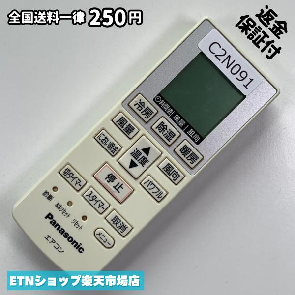 Rakuten - C2N091 エアコン リモコン / Panasonic パナソニック A75C4269 冷房 暖房 動作確認済み 即発送