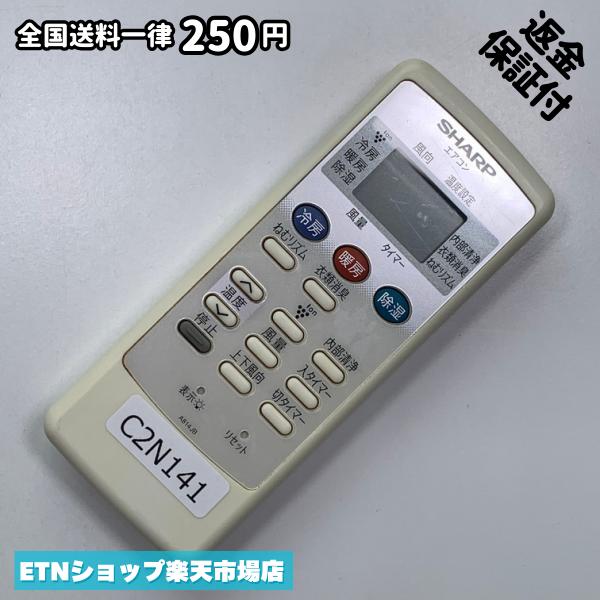 ★完全自社在庫★ ★あんしんご返金保証付きの専門店からの出品★ ★到着後3日以内の初期不良に関しては、ご返金保証させて頂きますので、ご安心ください★ ★日本の真ん中「愛知県」より【即日】発送！★ ★全て清掃＆動作確認済みの商品★ ★テレビ・エアコン・照明用など多数リモコンの出品をしております！ご自宅用・会社用・業務用・何かあった時の予備用など、是非お買い求めください！ 業者様、代行業者様も大歓迎です。数多くのリピーター様にご愛好頂いております。★ ★ご自宅に届きましたら、適合する乾電池を入れて頂ければ、一部特殊なリモコンを除き、そのままお使いいただけます。難しい設定はなどはございません。★ -------【状態】-------- ●動作確認・・・電池を入れ、赤外線ランプが光る事を確認しております。全て動作品となります。 ●アルコール清掃済み・・・アルコール除菌及び専用の電解水で、【外装】【蓋の中側】【細部】の全体清掃を行っています。 ●電池取り除き済み・・・電池は全て含まれておりません。 ●前蓋&裏蓋・・・含まれない場合があります。必ず全ての画像をご確認お願い致します。動作には影響ございません。 ●シール跡・・・清掃で取り切れないシール跡・シール・塗料跡などがある場合があります。動作には影響ございません。 ●弊社管理番号シール・・・剥がした状態でお届けとなります。簡単にはがせるタイプですので、シール跡などはございません。 必ず画像の個体をお送りしておりますので、ご安心ください。 ※全て「中古品-良い」と記載をしておりますが、中古品となりますので、画像では見えない小傷や使用感がある場合もございます。必ずご購入前に全画像のご確認をお願いします。 ※細心の注意を払い全体の清掃を行っておりますが、中古品となります。完璧品をお求めの方はご遠慮ください。 ★到着後3日以内の初期不良に関しては、ご返金保証させて頂きますので、ご安心ください★ ================================= ★★★ゴールデンウイーク・お盆・年末年始など、祝日も発送！！！★★★ ★14時までの注文は【即日】発送いたします★（水・日定休） ●関東/中部/関西/北信越 【日本郵便】・・・・発送日から＋2-3日程度で届きます。 【ヤマト運輸】・・・・発送日から＋1-2日程度で届きます。 ●南東北/中国/四国/北九州 【日本郵便】・・・・発送日から＋3-4日程度で届きます。 【ヤマト運輸】・・・・発送日から＋2-3日程度で届きます。 ●北東北/南九州/北海道 【日本郵便】・・・・発送日から＋3-4日程度で届きます。 【ヤマト運輸】・・・・発送日から＋3-4日程度で届きます。 ●沖縄/離島 【日本郵便】・・・・発送日から＋6-7日程度で届きます。 【ヤマト運輸】・・・・発送日から＋4-5日程度で届きます。 ================================= -------【複数購入・同梱について】-------- 複数点ご購入頂いた場合は、最も安価な方法で同梱させて頂き、送料差額については楽天システム内より自動的に返金をさせて頂きます。 ◆メール便(日本郵便)をご選択し、複数ご購入頂きましたお客様は下記方法にて同梱させて頂きます。 (1)定形外郵便（目安：リモコン1本ー2本） (2)ヤマト運輸宅急便コンパクト（目安：リモコン1本ー6本） (3)佐川急便（(1)(2)に入りきらない場合） ◆宅配便(リモコンお急ぎ便)をご選択のお客様は下記方法にて同梱させて頂きます。 (1)ヤマト運輸宅急便コンパクト（目安：リモコン1本ー6本） (2)ヤマト運輸宅急便（(1)に入りきらない場合） □同梱に関するご注意点□ ※梱包方法のご指定は不可です。 ※宅急便と宅急便コンパクトの配送速度は同じとなります。 ※クレジットカード、コンビニ払い、キャリア決済、楽天キャッシュなどいずれのお支払い方法についても楽天システム内より余剰送料を自動的にご返金をさせて頂いております。万が一、楽天システム内で出来ない場合等は、個別メッセージにてご対応させて頂きます。ご返金方法の指定は受けかねます。14時までのご注文は愛知県から即日発送★あんしんの交換/保証あり★1万点を超える完全自社在庫