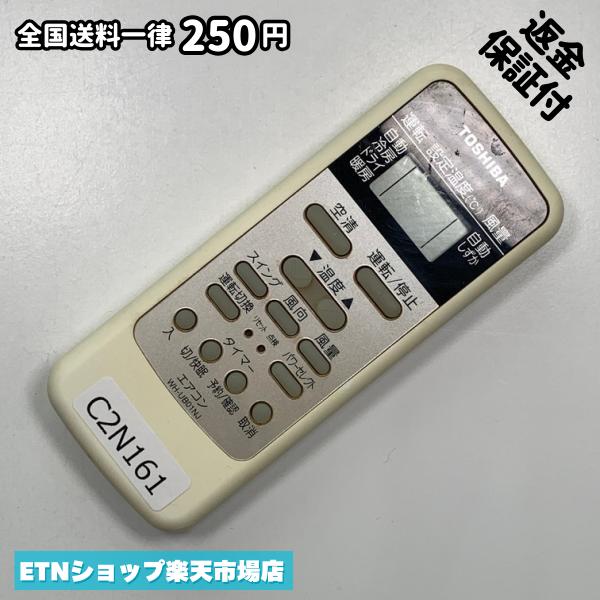 ★完全自社在庫★ ★あんしんご返金保証付きの専門店からの出品★ ★到着後3日以内の初期不良に関しては、ご返金保証させて頂きますので、ご安心ください★ ★日本の真ん中「愛知県」より【即日】発送！★ ★全て清掃＆動作確認済みの商品★ ★テレビ・エアコン・照明用など多数リモコンの出品をしております！ご自宅用・会社用・業務用・何かあった時の予備用など、是非お買い求めください！ 業者様、代行業者様も大歓迎です。数多くのリピーター様にご愛好頂いております。★ ★ご自宅に届きましたら、適合する乾電池を入れて頂ければ、一部特殊なリモコンを除き、そのままお使いいただけます。難しい設定はなどはございません。★ -------【状態】-------- ●動作確認・・・電池を入れ、赤外線ランプが光る事を確認しております。全て動作品となります。 ●アルコール清掃済み・・・アルコール除菌及び専用の電解水で、【外装】【蓋の中側】【細部】の全体清掃を行っています。 ●電池取り除き済み・・・電池は全て含まれておりません。 ●前蓋&裏蓋・・・含まれない場合があります。必ず全ての画像をご確認お願い致します。動作には影響ございません。 ●シール跡・・・清掃で取り切れないシール跡・シール・塗料跡などがある場合があります。動作には影響ございません。 ●弊社管理番号シール・・・剥がした状態でお届けとなります。簡単にはがせるタイプですので、シール跡などはございません。 必ず画像の個体をお送りしておりますので、ご安心ください。 ※全て「中古品-良い」と記載をしておりますが、中古品となりますので、画像では見えない小傷や使用感がある場合もございます。必ずご購入前に全画像のご確認をお願いします。 ※細心の注意を払い全体の清掃を行っておりますが、中古品となります。完璧品をお求めの方はご遠慮ください。 ★到着後3日以内の初期不良に関しては、ご返金保証させて頂きますので、ご安心ください★ ================================= ★★★ゴールデンウイーク・お盆・年末年始など、祝日も発送！！！★★★ ★14時までの注文は【即日】発送いたします★（水・日定休） ●関東/中部/関西/北信越 【日本郵便】・・・・発送日から＋2-3日程度で届きます。 【ヤマト運輸】・・・・発送日から＋1-2日程度で届きます。 ●南東北/中国/四国/北九州 【日本郵便】・・・・発送日から＋3-4日程度で届きます。 【ヤマト運輸】・・・・発送日から＋2-3日程度で届きます。 ●北東北/南九州/北海道 【日本郵便】・・・・発送日から＋3-4日程度で届きます。 【ヤマト運輸】・・・・発送日から＋3-4日程度で届きます。 ●沖縄/離島 【日本郵便】・・・・発送日から＋6-7日程度で届きます。 【ヤマト運輸】・・・・発送日から＋4-5日程度で届きます。 ================================= -------【複数購入・同梱について】-------- 複数点ご購入頂いた場合は、最も安価な方法で同梱させて頂き、送料差額については楽天システム内より自動的に返金をさせて頂きます。 ◆メール便(日本郵便)をご選択し、複数ご購入頂きましたお客様は下記方法にて同梱させて頂きます。 (1)定形外郵便（目安：リモコン1本ー2本） (2)ヤマト運輸宅急便コンパクト（目安：リモコン1本ー6本） (3)佐川急便（(1)(2)に入りきらない場合） ◆宅配便(リモコンお急ぎ便)をご選択のお客様は下記方法にて同梱させて頂きます。 (1)ヤマト運輸宅急便コンパクト（目安：リモコン1本ー6本） (2)ヤマト運輸宅急便（(1)に入りきらない場合） □同梱に関するご注意点□ ※梱包方法のご指定は不可です。 ※宅急便と宅急便コンパクトの配送速度は同じとなります。 ※クレジットカード、コンビニ払い、キャリア決済、楽天キャッシュなどいずれのお支払い方法についても楽天システム内より余剰送料を自動的にご返金をさせて頂いております。万が一、楽天システム内で出来ない場合等は、個別メッセージにてご対応させて頂きます。ご返金方法の指定は受けかねます。14時までのご注文は愛知県から即日発送★あんしんの交換/保証あり★1万点を超える完全自社在庫