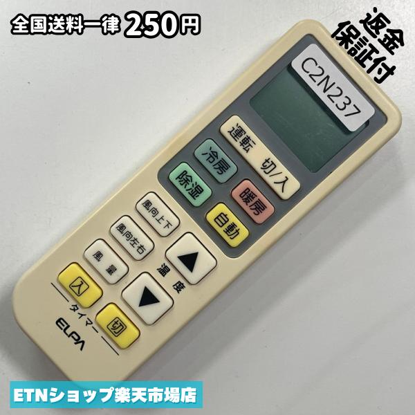 C2N237 エアコン リモコン / ELPA エルパ 汎用 RC-22AC 冷房 暖房 動作確認済み 即発送