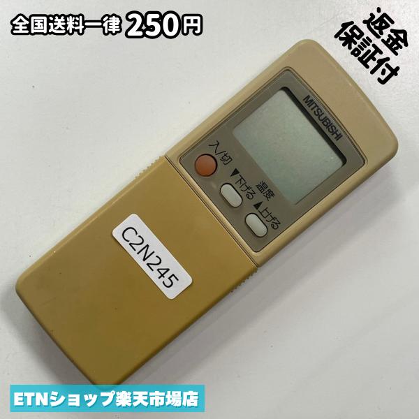 ★完全自社在庫★ ★あんしんご返金保証付きの専門店からの出品★ ★到着後3日以内の初期不良に関しては、ご返金保証させて頂きますので、ご安心ください★ ★日本の真ん中「愛知県」より【即日】発送！★ ★全て清掃＆動作確認済みの商品★ ★テレビ・エアコン・照明用など多数リモコンの出品をしております！ご自宅用・会社用・業務用・何かあった時の予備用など、是非お買い求めください！ 業者様、代行業者様も大歓迎です。数多くのリピーター様にご愛好頂いております。★ ★ご自宅に届きましたら、適合する乾電池を入れて頂ければ、一部特殊なリモコンを除き、そのままお使いいただけます。難しい設定はなどはございません。★ -------【状態】-------- ●動作確認・・・電池を入れ、赤外線ランプが光る事を確認しております。全て動作品となります。 ●アルコール清掃済み・・・アルコール除菌及び専用の電解水で、【外装】【蓋の中側】【細部】の全体清掃を行っています。 ●電池取り除き済み・・・電池は全て含まれておりません。 ●前蓋&裏蓋・・・含まれない場合があります。必ず全ての画像をご確認お願い致します。動作には影響ございません。 ●シール跡・・・清掃で取り切れないシール跡・シール・塗料跡などがある場合があります。動作には影響ございません。 ●弊社管理番号シール・・・剥がした状態でお届けとなります。簡単にはがせるタイプですので、シール跡などはございません。 必ず画像の個体をお送りしておりますので、ご安心ください。 ※全て「中古品-良い」と記載をしておりますが、中古品となりますので、画像では見えない小傷や使用感がある場合もございます。必ずご購入前に全画像のご確認をお願いします。 ※細心の注意を払い全体の清掃を行っておりますが、中古品となります。完璧品をお求めの方はご遠慮ください。 ★到着後3日以内の初期不良に関しては、ご返金保証させて頂きますので、ご安心ください★ ================================= ★★★ゴールデンウイーク・お盆・年末年始など、祝日も発送！！！★★★ ★14時までの注文は【即日】発送いたします★（水・日定休） ●関東/中部/関西/北信越 【日本郵便】・・・・発送日から＋2-3日程度で届きます。 【ヤマト運輸】・・・・発送日から＋1-2日程度で届きます。 ●南東北/中国/四国/北九州 【日本郵便】・・・・発送日から＋3-4日程度で届きます。 【ヤマト運輸】・・・・発送日から＋2-3日程度で届きます。 ●北東北/南九州/北海道 【日本郵便】・・・・発送日から＋3-4日程度で届きます。 【ヤマト運輸】・・・・発送日から＋3-4日程度で届きます。 ●沖縄/離島 【日本郵便】・・・・発送日から＋6-7日程度で届きます。 【ヤマト運輸】・・・・発送日から＋4-5日程度で届きます。 ================================= -------【複数購入・同梱について】-------- 複数点ご購入頂いた場合は、最も安価な方法で同梱させて頂き、送料差額については楽天システム内より自動的に返金をさせて頂きます。 ◆メール便(日本郵便)をご選択し、複数ご購入頂きましたお客様は下記方法にて同梱させて頂きます。 (1)定形外郵便（目安：リモコン1本ー2本） (2)ヤマト運輸宅急便コンパクト（目安：リモコン1本ー6本） (3)佐川急便（(1)(2)に入りきらない場合） ◆宅配便(リモコンお急ぎ便)をご選択のお客様は下記方法にて同梱させて頂きます。 (1)ヤマト運輸宅急便コンパクト（目安：リモコン1本ー6本） (2)ヤマト運輸宅急便（(1)に入りきらない場合） □同梱に関するご注意点□ ※梱包方法のご指定は不可です。 ※宅急便と宅急便コンパクトの配送速度は同じとなります。 ※クレジットカード、コンビニ払い、キャリア決済、楽天キャッシュなどいずれのお支払い方法についても楽天システム内より余剰送料を自動的にご返金をさせて頂いております。万が一、楽天システム内で出来ない場合等は、個別メッセージにてご対応させて頂きます。ご返金方法の指定は受けかねます。14時までのご注文は愛知県から即日発送★あんしんの交換/保証あり★1万点を超える完全自社在庫