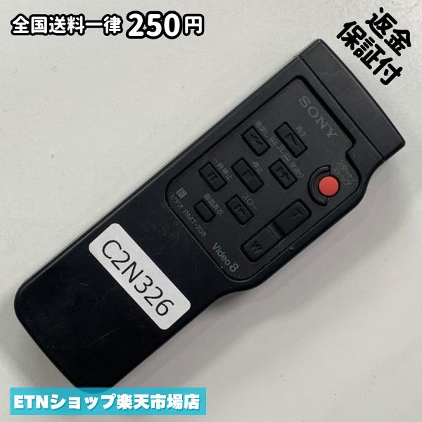 C2N326 リモコン / SONY ソニー RMT-708 動作確認済み 即発送