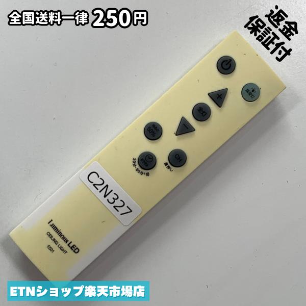 C2N327 リモコン / Luminous LED E501 動作確認済み 即発送