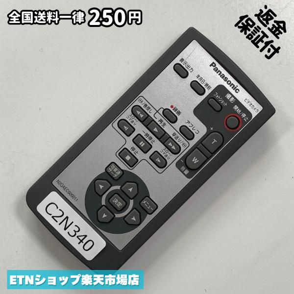 C2N340 リモコン / Panasonic パナソニック N2QAEC000011 動作確認済み 即発送