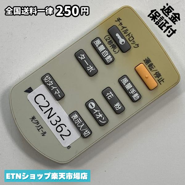C2N362 リモコン / Daikin ダイキン 光クリエール ARC436A6 動作確認済み 即発送