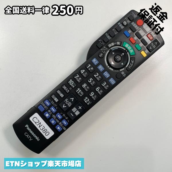 ★完全自社在庫★ ★あんしんご返金保証付きの専門店からの出品★ ★到着後3日以内の初期不良に関しては、ご返金保証させて頂きますので、ご安心ください★ ★日本の真ん中「愛知県」より【即日】発送！★ ★全て清掃＆動作確認済みの商品★ ★テレビ・エアコン・照明用など多数リモコンの出品をしております！ご自宅用・会社用・業務用・何かあった時の予備用など、是非お買い求めください！ 業者様、代行業者様も大歓迎です。数多くのリピーター様にご愛好頂いております。★ ★ご自宅に届きましたら、適合する乾電池を入れて頂ければ、一部特殊なリモコンを除き、そのままお使いいただけます。難しい設定はなどはございません。★ -------【状態】-------- ●動作確認・・・電池を入れ、赤外線ランプが光る事を確認しております。全て動作品となります。 ●アルコール清掃済み・・・アルコール除菌及び専用の電解水で、【外装】【蓋の中側】【細部】の全体清掃を行っています。 ●電池取り除き済み・・・電池は全て含まれておりません。 ●前蓋&裏蓋・・・含まれない場合があります。必ず全ての画像をご確認お願い致します。動作には影響ございません。 ●シール跡・・・清掃で取り切れないシール跡・シール・塗料跡などがある場合があります。動作には影響ございません。 ●弊社管理番号シール・・・剥がした状態でお届けとなります。簡単にはがせるタイプですので、シール跡などはございません。 必ず画像の個体をお送りしておりますので、ご安心ください。 ※全て「中古品-良い」と記載をしておりますが、中古品となりますので、画像では見えない小傷や使用感がある場合もございます。必ずご購入前に全画像のご確認をお願いします。 ※細心の注意を払い全体の清掃を行っておりますが、中古品となります。完璧品をお求めの方はご遠慮ください。 ★到着後3日以内の初期不良に関しては、ご返金保証させて頂きますので、ご安心ください★ ================================= ★★★ゴールデンウイーク・お盆・年末年始など、祝日も発送！！！★★★ ★14時までの注文は【即日】発送いたします★（水・日定休） ●関東/中部/関西/北信越 【日本郵便】・・・・発送日から＋2-3日程度で届きます。 【ヤマト運輸】・・・・発送日から＋1-2日程度で届きます。 ●南東北/中国/四国/北九州 【日本郵便】・・・・発送日から＋3-4日程度で届きます。 【ヤマト運輸】・・・・発送日から＋2-3日程度で届きます。 ●北東北/南九州/北海道 【日本郵便】・・・・発送日から＋3-4日程度で届きます。 【ヤマト運輸】・・・・発送日から＋3-4日程度で届きます。 ●沖縄/離島 【日本郵便】・・・・発送日から＋6-7日程度で届きます。 【ヤマト運輸】・・・・発送日から＋4-5日程度で届きます。 ================================= -------【複数購入・同梱について】-------- 複数点ご購入頂いた場合は、最も安価な方法で同梱させて頂き、送料差額については楽天システム内より自動的に返金をさせて頂きます。 ◆メール便(日本郵便)をご選択し、複数ご購入頂きましたお客様は下記方法にて同梱させて頂きます。 (1)定形外郵便（目安：リモコン1本ー2本） (2)ヤマト運輸宅急便コンパクト（目安：リモコン1本ー6本） (3)佐川急便（(1)(2)に入りきらない場合） ◆宅配便(リモコンお急ぎ便)をご選択のお客様は下記方法にて同梱させて頂きます。 (1)ヤマト運輸宅急便コンパクト（目安：リモコン1本ー6本） (2)ヤマト運輸宅急便（(1)に入りきらない場合） □同梱に関するご注意点□ ※梱包方法のご指定は不可です。 ※宅急便と宅急便コンパクトの配送速度は同じとなります。 ※クレジットカード、コンビニ払い、キャリア決済、楽天キャッシュなどいずれのお支払い方法についても楽天システム内より余剰送料を自動的にご返金をさせて頂いております。万が一、楽天システム内で出来ない場合等は、個別メッセージにてご対応させて頂きます。ご返金方法の指定は受けかねます。14時までのご注文は愛知県から即日発送★あんしんの交換/保証あり★1万点を超える完全自社在庫