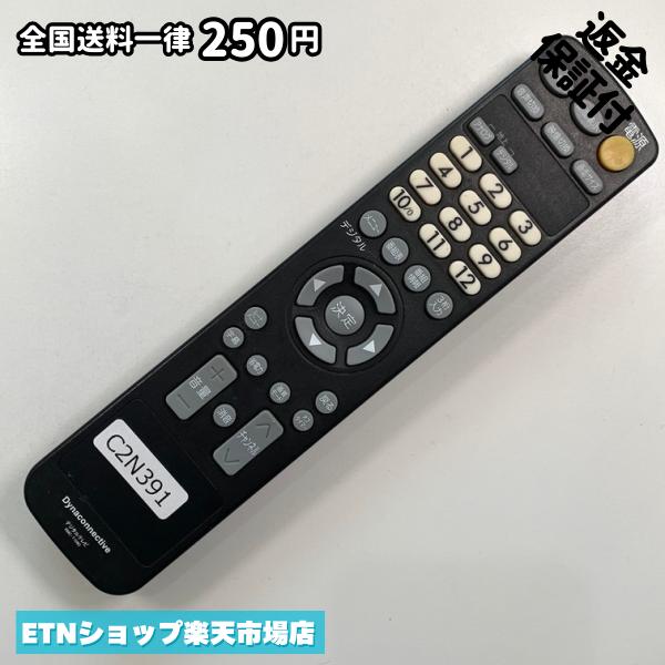 C2N391 TV リモコン / Dynaconnective ダイナコネクティブ RMC-T109D 動作確認済み 即発送 テレビ