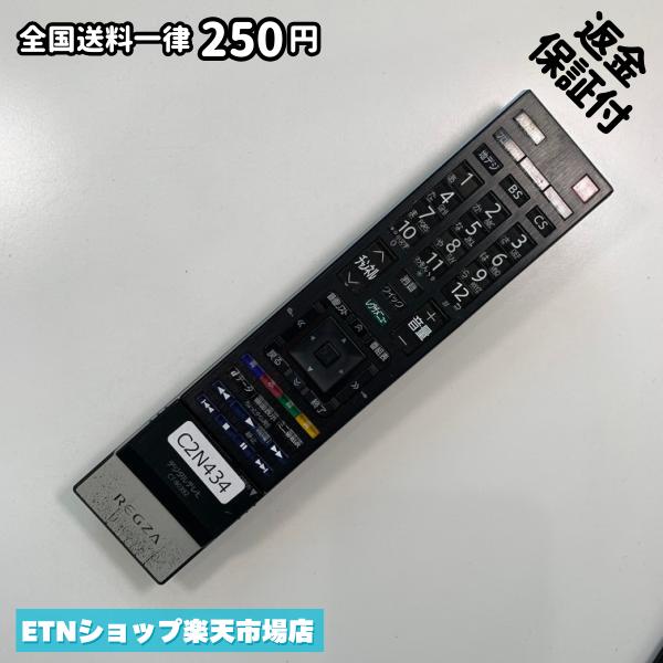 C2N434 TV リモコン / TOSHIBA 東芝 CT-90392 動作確認済み 即発送 テレビ