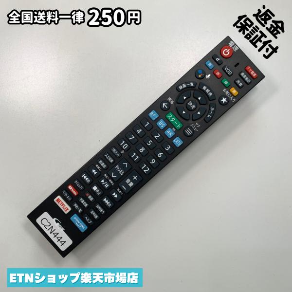 ★完全自社在庫★ ★あんしんご返金保証付きの専門店からの出品★ ★到着後3日以内の初期不良に関しては、ご返金保証させて頂きますので、ご安心ください★ ★日本の真ん中「愛知県」より【即日】発送！★ ★全て清掃＆動作確認済みの商品★ ★テレビ・エアコン・照明用など多数リモコンの出品をしております！ご自宅用・会社用・業務用・何かあった時の予備用など、是非お買い求めください！ 業者様、代行業者様も大歓迎です。数多くのリピーター様にご愛好頂いております。★ ★ご自宅に届きましたら、適合する乾電池を入れて頂ければ、一部特殊なリモコンを除き、そのままお使いいただけます。難しい設定はなどはございません。★ -------【状態】-------- ●動作確認・・・電池を入れ、赤外線ランプが光る事を確認しております。全て動作品となります。 ●アルコール清掃済み・・・アルコール除菌及び専用の電解水で、【外装】【蓋の中側】【細部】の全体清掃を行っています。 ●電池取り除き済み・・・電池は全て含まれておりません。 ●前蓋&裏蓋・・・含まれない場合があります。必ず全ての画像をご確認お願い致します。動作には影響ございません。 ●シール跡・・・清掃で取り切れないシール跡・シール・塗料跡などがある場合があります。動作には影響ございません。 ●弊社管理番号シール・・・剥がした状態でお届けとなります。簡単にはがせるタイプですので、シール跡などはございません。 必ず画像の個体をお送りしておりますので、ご安心ください。 ※全て「中古品-良い」と記載をしておりますが、中古品となりますので、画像では見えない小傷や使用感がある場合もございます。必ずご購入前に全画像のご確認をお願いします。 ※細心の注意を払い全体の清掃を行っておりますが、中古品となります。完璧品をお求めの方はご遠慮ください。 ★到着後3日以内の初期不良に関しては、ご返金保証させて頂きますので、ご安心ください★ ================================= ★★★ゴールデンウイーク・お盆・年末年始など、祝日も発送！！！★★★ ★14時までの注文は【即日】発送いたします★（水・日定休） ●関東/中部/関西/北信越 【日本郵便】・・・・発送日から＋2-3日程度で届きます。 【ヤマト運輸】・・・・発送日から＋1-2日程度で届きます。 ●南東北/中国/四国/北九州 【日本郵便】・・・・発送日から＋3-4日程度で届きます。 【ヤマト運輸】・・・・発送日から＋2-3日程度で届きます。 ●北東北/南九州/北海道 【日本郵便】・・・・発送日から＋3-4日程度で届きます。 【ヤマト運輸】・・・・発送日から＋3-4日程度で届きます。 ●沖縄/離島 【日本郵便】・・・・発送日から＋6-7日程度で届きます。 【ヤマト運輸】・・・・発送日から＋4-5日程度で届きます。 ================================= -------【複数購入・同梱について】-------- 複数点ご購入頂いた場合は、最も安価な方法で同梱させて頂き、送料差額については楽天システム内より自動的に返金をさせて頂きます。 ◆メール便(日本郵便)をご選択し、複数ご購入頂きましたお客様は下記方法にて同梱させて頂きます。 (1)定形外郵便（目安：リモコン1本ー2本） (2)ヤマト運輸宅急便コンパクト（目安：リモコン1本ー6本） (3)佐川急便（(1)(2)に入りきらない場合） ◆宅配便(リモコンお急ぎ便)をご選択のお客様は下記方法にて同梱させて頂きます。 (1)ヤマト運輸宅急便コンパクト（目安：リモコン1本ー6本） (2)ヤマト運輸宅急便（(1)に入りきらない場合） □同梱に関するご注意点□ ※梱包方法のご指定は不可です。 ※宅急便と宅急便コンパクトの配送速度は同じとなります。 ※クレジットカード、コンビニ払い、キャリア決済、楽天キャッシュなどいずれのお支払い方法についても楽天システム内より余剰送料を自動的にご返金をさせて頂いております。万が一、楽天システム内で出来ない場合等は、個別メッセージにてご対応させて頂きます。ご返金方法の指定は受けかねます。14時までのご注文は愛知県から即日発送★あんしんの交換/保証あり★1万点を超える完全自社在庫
