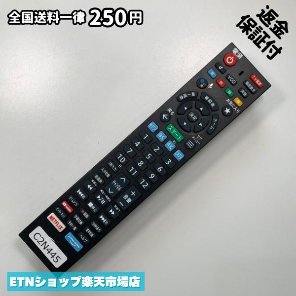 C2N445 TV リモコン / KDDI ケーブルプラス RC4366301/02R 動作確認済み 即発送 テ...