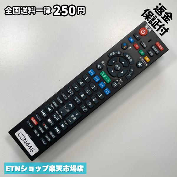 ★完全自社在庫★ ★あんしんご返金保証付きの専門店からの出品★ ★到着後3日以内の初期不良に関しては、ご返金保証させて頂きますので、ご安心ください★ ★日本の真ん中「愛知県」より【即日】発送！★ ★全て清掃＆動作確認済みの商品★ ★テレビ・エアコン・照明用など多数リモコンの出品をしております！ご自宅用・会社用・業務用・何かあった時の予備用など、是非お買い求めください！ 業者様、代行業者様も大歓迎です。数多くのリピーター様にご愛好頂いております。★ ★ご自宅に届きましたら、適合する乾電池を入れて頂ければ、一部特殊なリモコンを除き、そのままお使いいただけます。難しい設定はなどはございません。★ -------【状態】-------- ●動作確認・・・電池を入れ、赤外線ランプが光る事を確認しております。全て動作品となります。 ●アルコール清掃済み・・・アルコール除菌及び専用の電解水で、【外装】【蓋の中側】【細部】の全体清掃を行っています。 ●電池取り除き済み・・・電池は全て含まれておりません。 ●前蓋&裏蓋・・・含まれない場合があります。必ず全ての画像をご確認お願い致します。動作には影響ございません。 ●シール跡・・・清掃で取り切れないシール跡・シール・塗料跡などがある場合があります。動作には影響ございません。 ●弊社管理番号シール・・・剥がした状態でお届けとなります。簡単にはがせるタイプですので、シール跡などはございません。 必ず画像の個体をお送りしておりますので、ご安心ください。 ※全て「中古品-良い」と記載をしておりますが、中古品となりますので、画像では見えない小傷や使用感がある場合もございます。必ずご購入前に全画像のご確認をお願いします。 ※細心の注意を払い全体の清掃を行っておりますが、中古品となります。完璧品をお求めの方はご遠慮ください。 ★到着後3日以内の初期不良に関しては、ご返金保証させて頂きますので、ご安心ください★ ================================= ★★★ゴールデンウイーク・お盆・年末年始など、祝日も発送！！！★★★ ★14時までの注文は【即日】発送いたします★（水・日定休） ●関東/中部/関西/北信越 【日本郵便】・・・・発送日から＋2-3日程度で届きます。 【ヤマト運輸】・・・・発送日から＋1-2日程度で届きます。 ●南東北/中国/四国/北九州 【日本郵便】・・・・発送日から＋3-4日程度で届きます。 【ヤマト運輸】・・・・発送日から＋2-3日程度で届きます。 ●北東北/南九州/北海道 【日本郵便】・・・・発送日から＋3-4日程度で届きます。 【ヤマト運輸】・・・・発送日から＋3-4日程度で届きます。 ●沖縄/離島 【日本郵便】・・・・発送日から＋6-7日程度で届きます。 【ヤマト運輸】・・・・発送日から＋4-5日程度で届きます。 ================================= -------【複数購入・同梱について】-------- 複数点ご購入頂いた場合は、最も安価な方法で同梱させて頂き、送料差額については楽天システム内より自動的に返金をさせて頂きます。 ◆メール便(日本郵便)をご選択し、複数ご購入頂きましたお客様は下記方法にて同梱させて頂きます。 (1)定形外郵便（目安：リモコン1本ー2本） (2)ヤマト運輸宅急便コンパクト（目安：リモコン1本ー6本） (3)佐川急便（(1)(2)に入りきらない場合） ◆宅配便(リモコンお急ぎ便)をご選択のお客様は下記方法にて同梱させて頂きます。 (1)ヤマト運輸宅急便コンパクト（目安：リモコン1本ー6本） (2)ヤマト運輸宅急便（(1)に入りきらない場合） □同梱に関するご注意点□ ※梱包方法のご指定は不可です。 ※宅急便と宅急便コンパクトの配送速度は同じとなります。 ※クレジットカード、コンビニ払い、キャリア決済、楽天キャッシュなどいずれのお支払い方法についても楽天システム内より余剰送料を自動的にご返金をさせて頂いております。万が一、楽天システム内で出来ない場合等は、個別メッセージにてご対応させて頂きます。ご返金方法の指定は受けかねます。14時までのご注文は愛知県から即日発送★あんしんの交換/保証あり★1万点を超える完全自社在庫