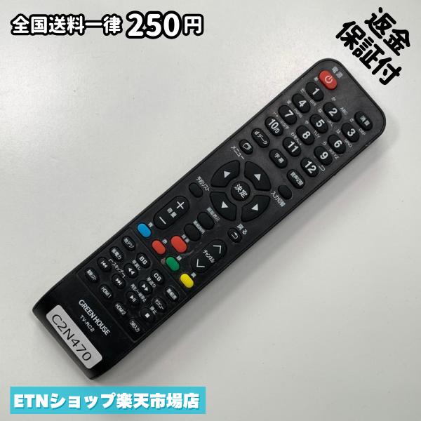 グリーンハウス TV-RC2 リモコン